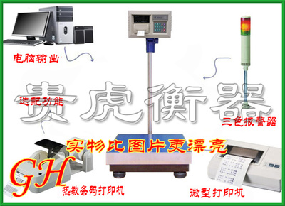 300公斤稱重能力與熱敏打印集成 電子臺秤在現代工業中的應用與技術解析