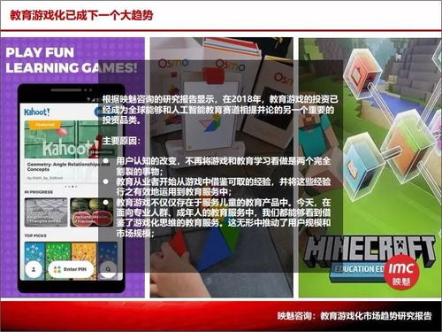 當(dāng)近3000億學(xué)前教育市場(chǎng)遇到游戲化 映魅咨詢聯(lián)合新爵科技發(fā)布《教育游戲化市場(chǎng)趨勢(shì)研究報(bào)告》